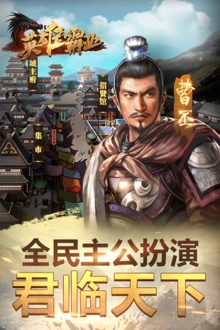 英雄霸业(图2)