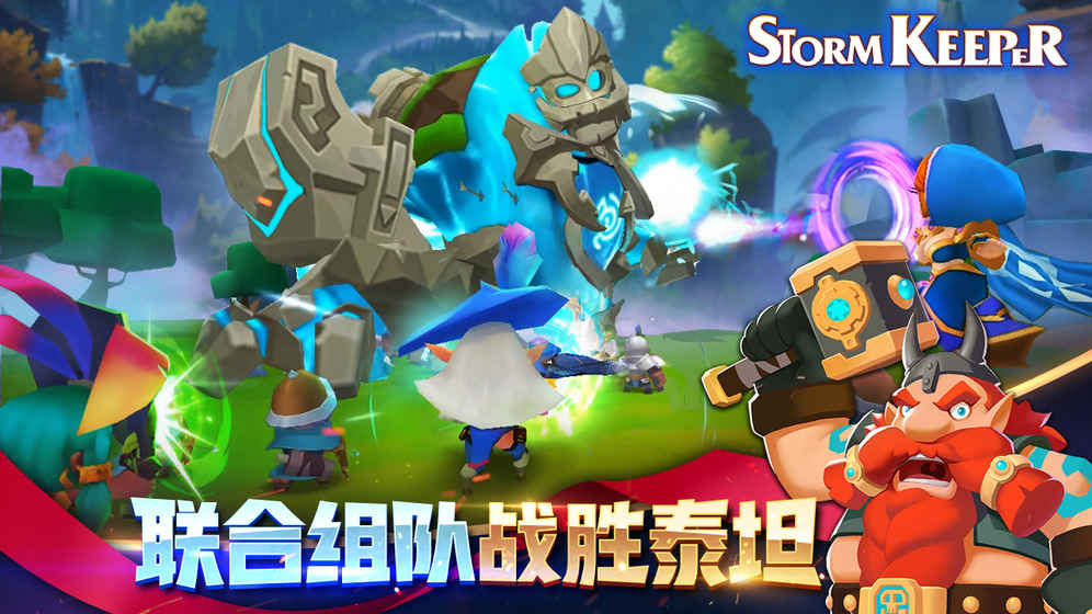 风暴守护者(图2)
