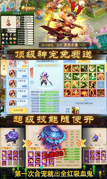 跑跑西游(图3)