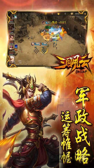 三国风云手机版(图2)