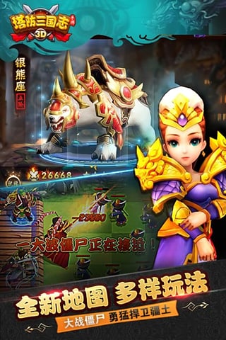 塔防三国志破解版(图4)