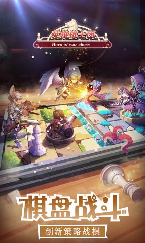英雄棋士团(图4)