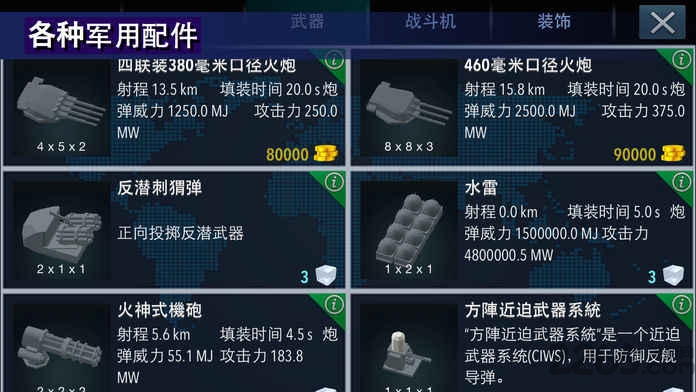 战舰打造无限金币版(图1)