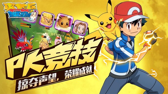 皮卡丘PK数码兽(图2)