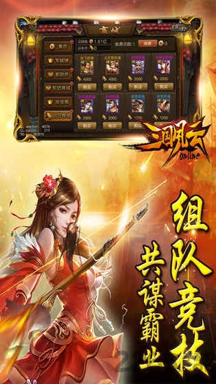 三国风云手机版(图3)