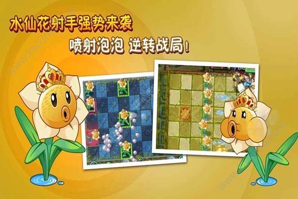 植物大战僵尸2国际版最新版(图2)