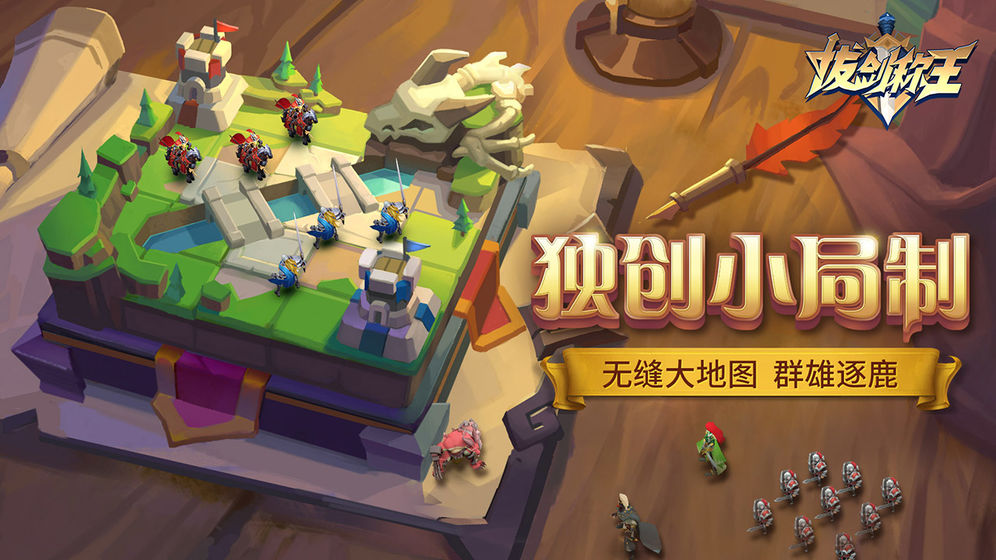 拔剑称王(图2)