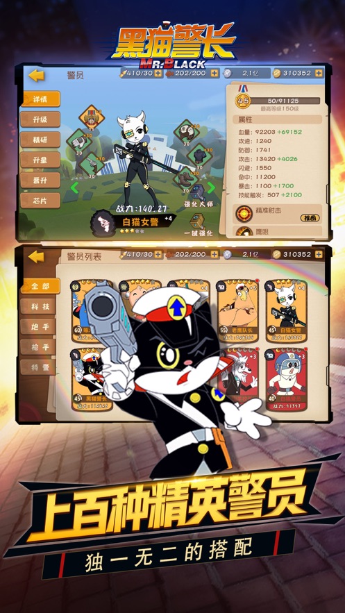 黑猫警长联盟(图3)