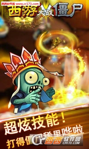 西游大战僵尸无敌版(图3)