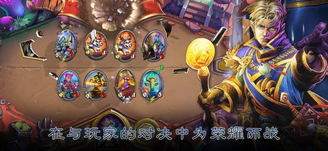 炉石传说阿根廷服最新版(图3)