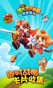 美食大战老鼠无敌版(图4)
