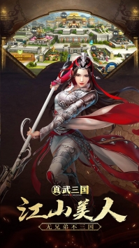 真武三国(图1)