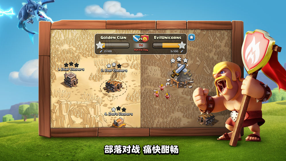 部落冲突破解版电脑版(图4)