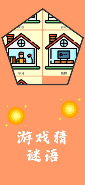 阳光谜语(图2)