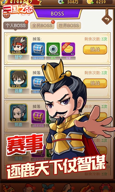 三国之怒(图4)
