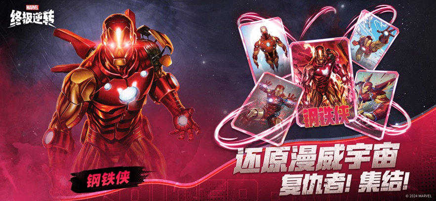 漫威终极逆转S3赛季(图2)