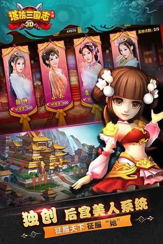 塔防三国志破解版(图1)