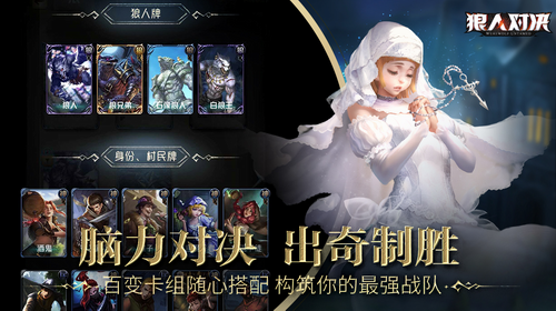 狼人对决(图2)