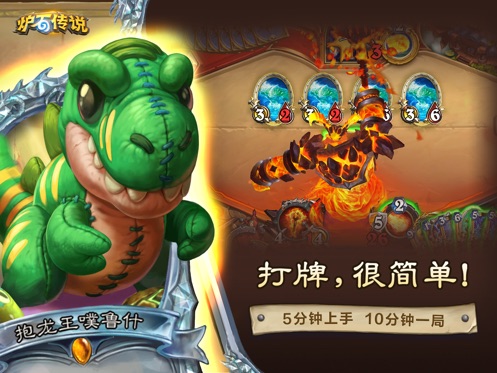 炉石传说国服安卓版(图4)