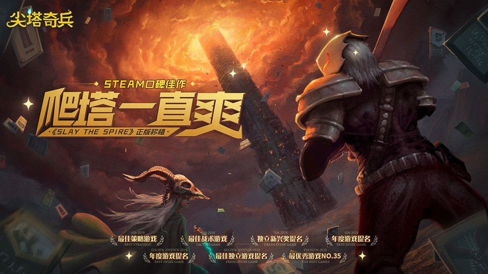 尖塔奇兵(图4)