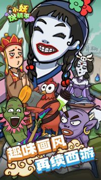 小妖快躺平不减反增版(图3)