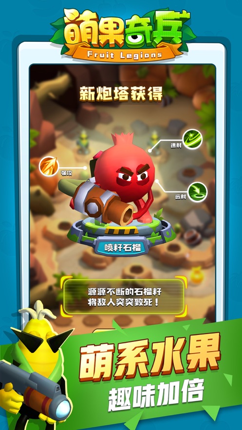 萌果奇兵(图3)