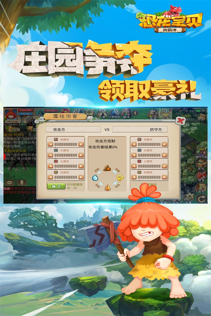 恐龙宝贝向前冲游戏(图3)