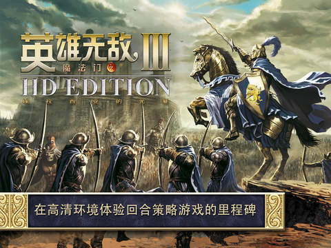 英雄无敌3手机版(图1)