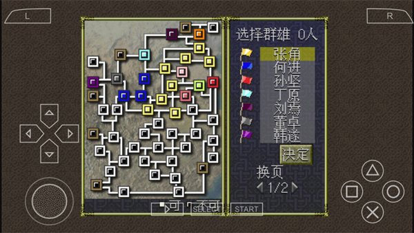 三国志6中文手机安卓版(图2)
