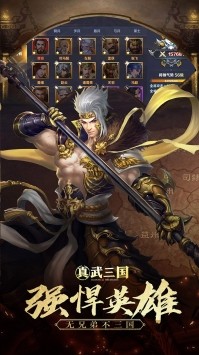 真武三国(图3)