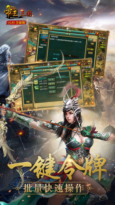 帝王三国电脑版(图3)