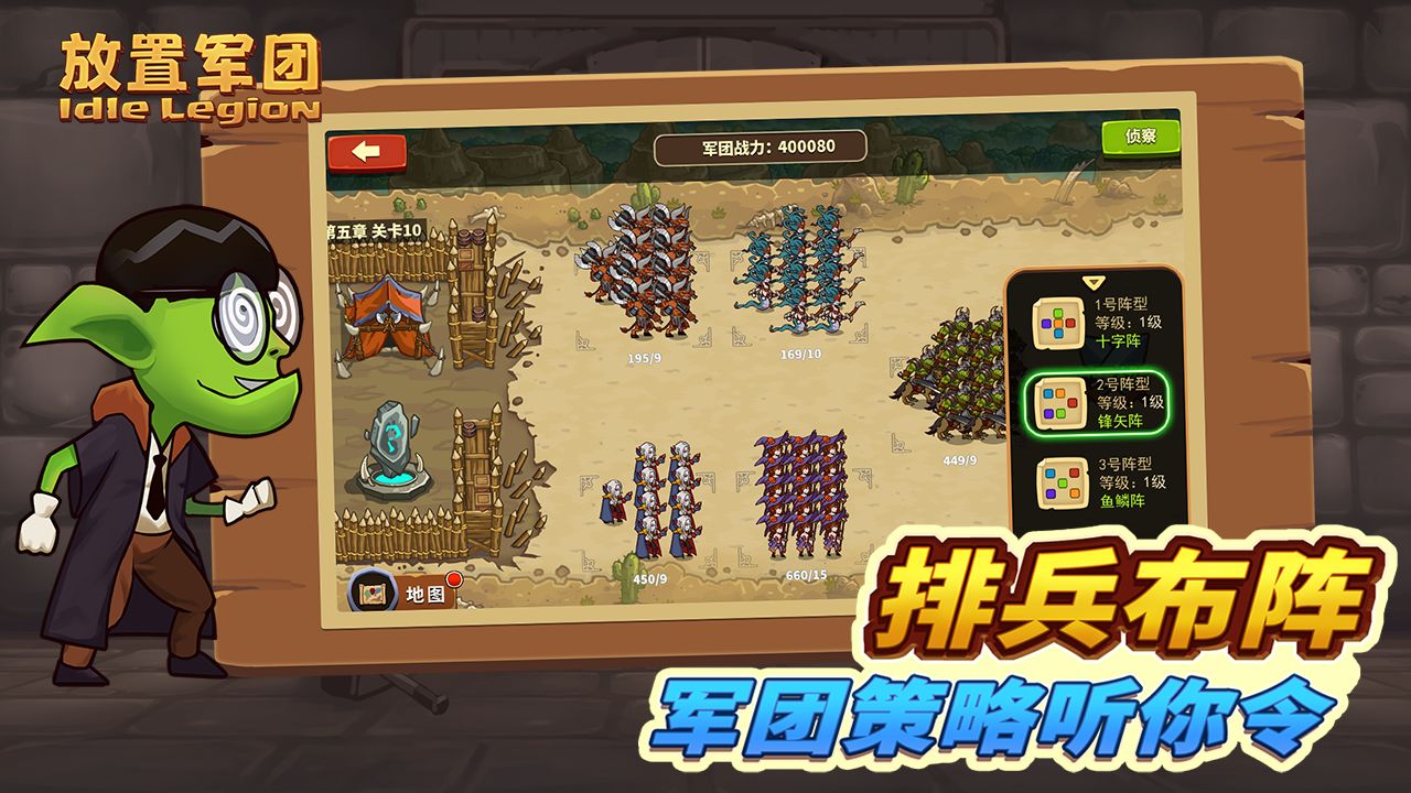 放置军团正式版(图1)