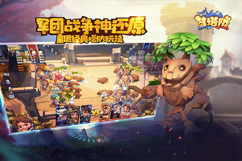 梦塔防自走棋(图4)