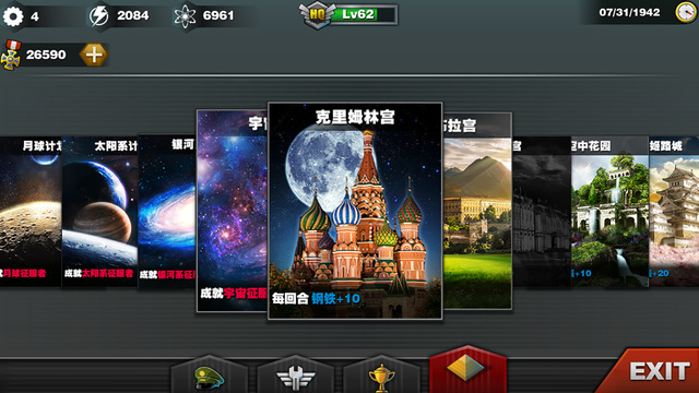 世界征服者3内购破解版(图1)