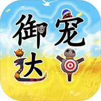 御宠达人(图1)