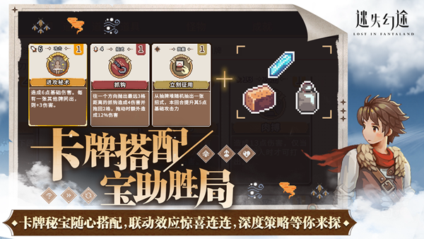 迷失幻途手机版(图3)