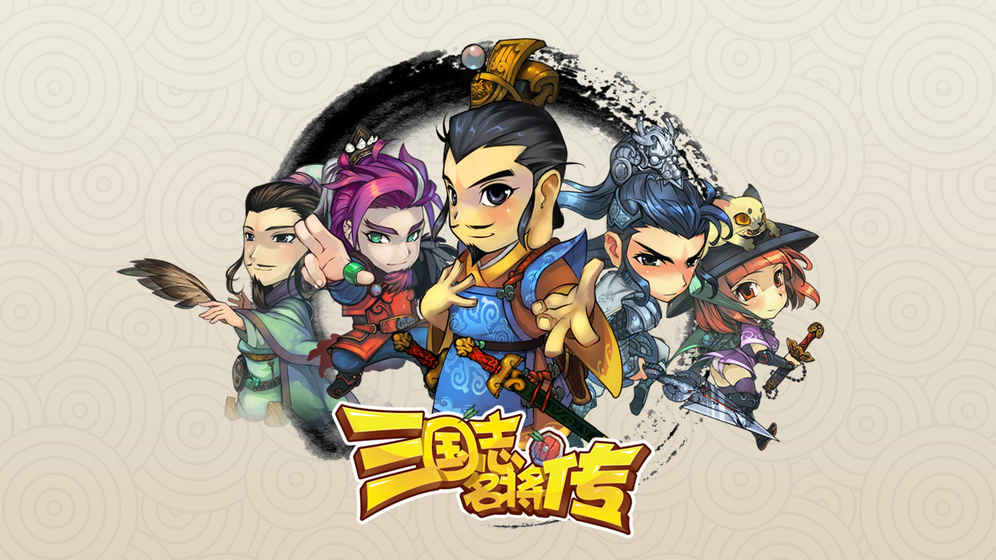 三国志名将传(图3)