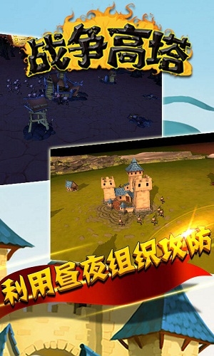 战争高塔中文版(图3)