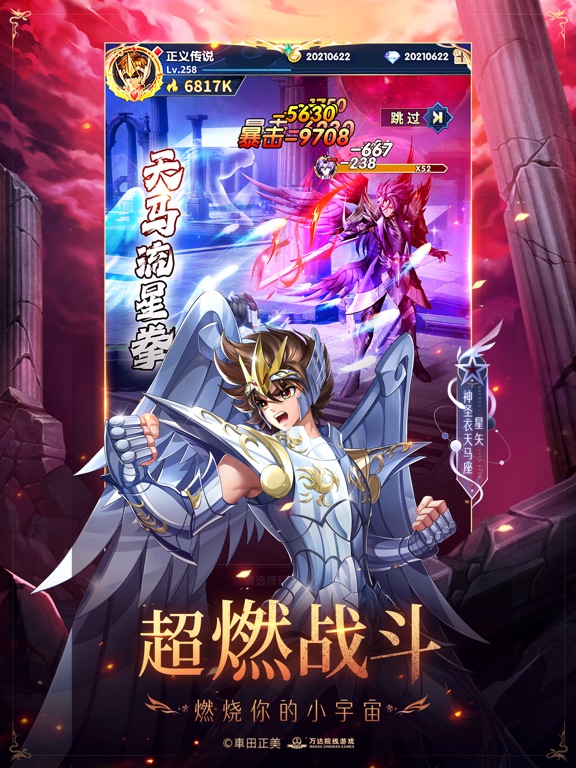 圣斗士星矢正义传说安卓版(图1)