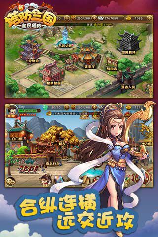 新塔防三国BT版(图1)