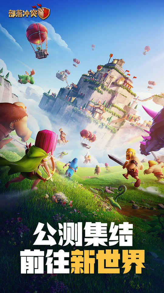 部落冲突2023最新版(图3)