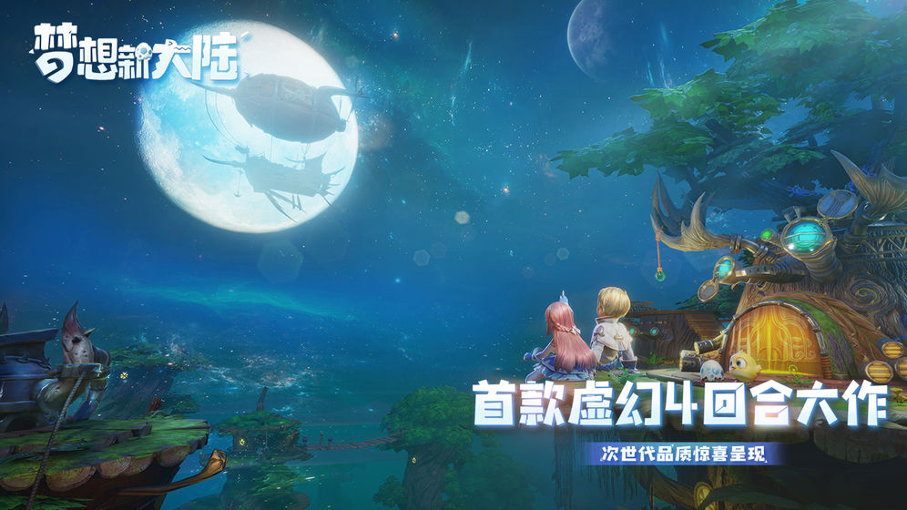 梦想新大陆(图3)