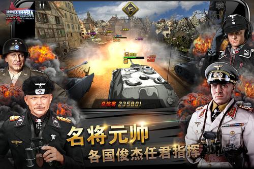 装甲联队online(图1)
