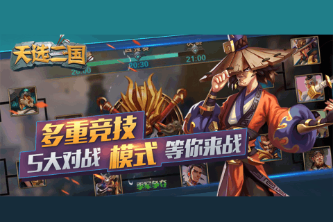天选三国(图4)
