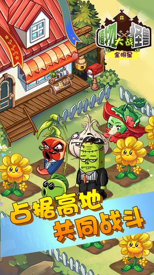 植物世界大战(图3)