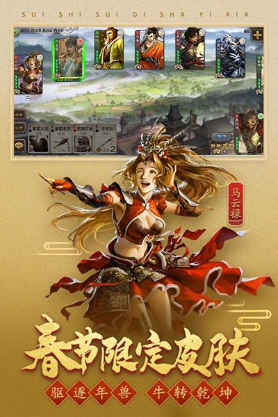 三国杀单机版手机版(图4)