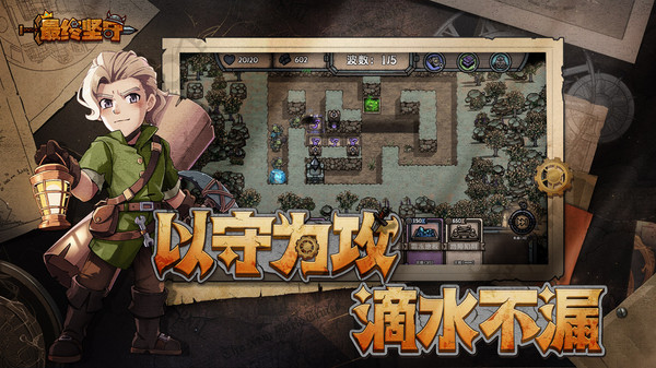 最终坚守最新版(图4)