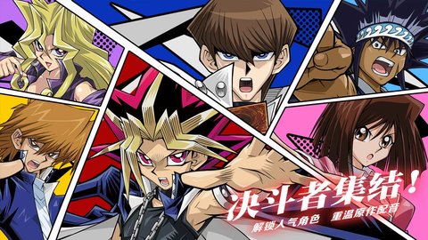 游戏王决斗链接最新版本国际版(图1)
