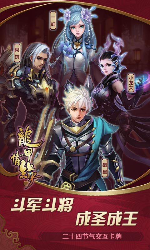 龙甲情缘(图2)
