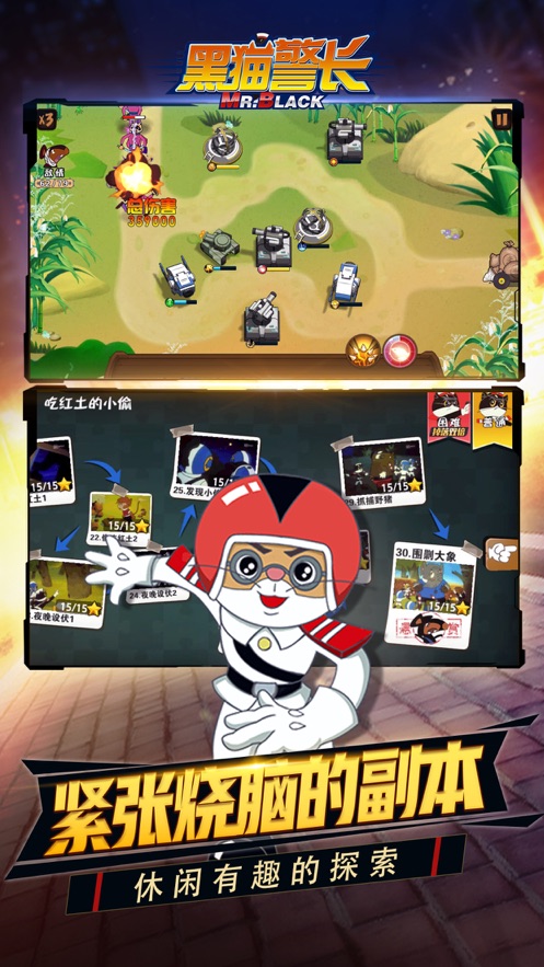 黑猫警长联盟(图2)